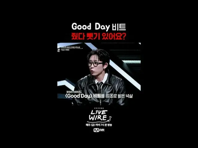 音乐连接区 [Live Wire] 📺每周五晚7点Mnet、tvN同步播出#LIVE_ _ WIRE #LIVEWIRE #郑在亨 #CodeKunst #M