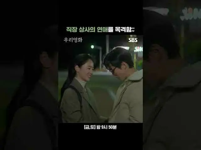 见证老板的爱情生活；； #南宫珉_ #全汝彬_ #李雪 #徐贤宇_ _ #许正道 #李柱胜_ #朱珉璟_ #金恩妃#SBSFriSatDrama #我们的电影#