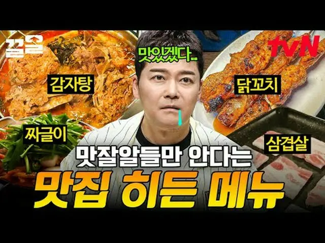 Tiving 上的流媒体： #tvN #Freehan19 #PullUp tvN传奇综艺节目，加油~↗↗免费19 免费19前所未有的 Scoop 排名🔍每周