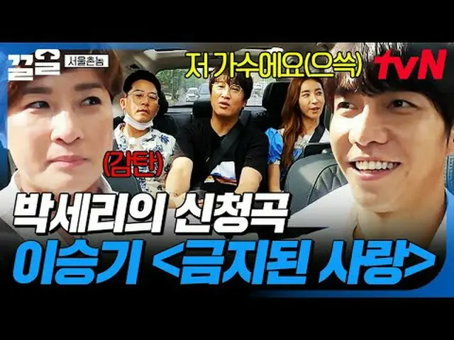 Tiving 上的流媒体： #tvN #首尔乡村男孩 #PullUp tvN传奇综艺节目，加油~↗↗ #电视流媒体  