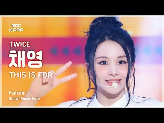 [#MusicCoreFanCam] TWICE_ _ CHAEYOUNG (TWICE_ Chaeyoung) – 这是为 FanCam 准备的 | 演出！音
