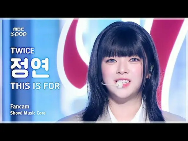 [#MusicCoreFanCam] TWICE_ _ JEONGYEON (TWICE_ 정연) – 这是为 FanCam 准备的 | 演出！音乐核心 | M