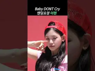 250712 演出！音乐核心 Baby DONT Cry_ _ Spinel 的“F Girl”迷你粉丝见面会粉丝摄影
#BabyDONTCry #BDC_ _