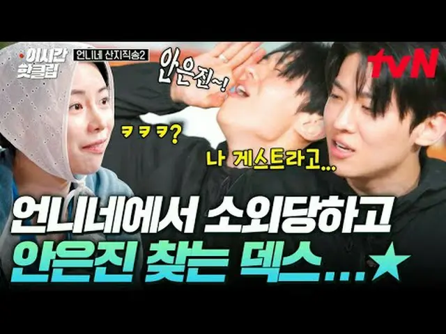 Tiving 上的流媒体： #tvN #姐姐的山直击歌曲2 YouTube 上的热门视频！#ThisTimeHotClip带着出色的工作和美味的时令食材回来了❗