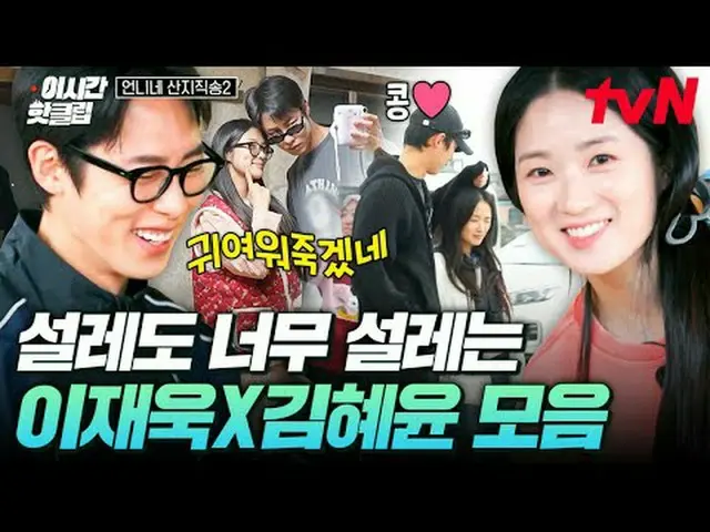 Tiving 上的流媒体： #tvN #姐姐的山直击歌曲2 YouTube 上的热门视频！#ThisTimeHotClip带着出色的工作和美味的时令食材回来了❗