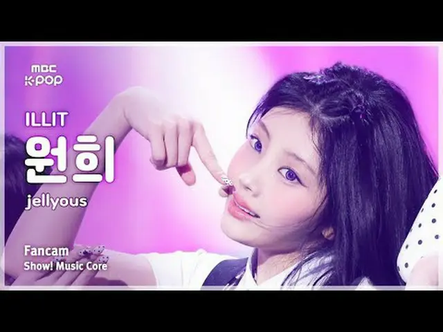 [#MusicCoreFanCam] ILLIT_ _ WONHEE (ILLIT_ 원희) – jellyous FanCam | 演出！音乐核心 | MBC