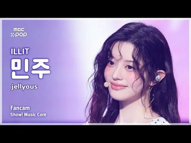 [#MusicCoreFanCam] ILLIT_ _ MINJU (ILLIT_민주) – 果冻FanCam |展示！音乐核心| MBC250712 #ILL