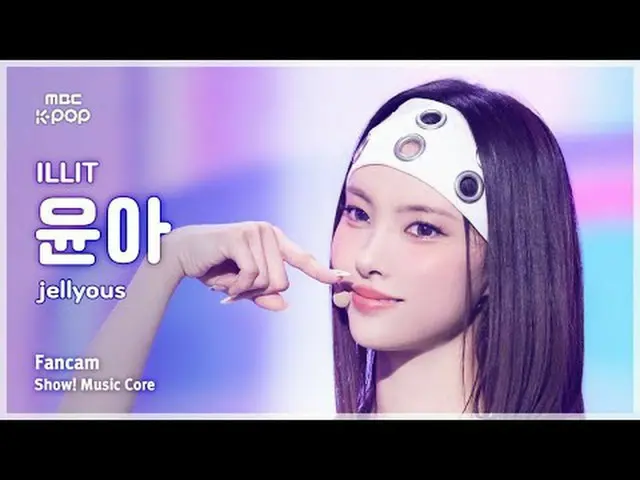 [#MusicCoreFanCam] ILLIT_ _ YUNA_ _ H (ILLIT_ 윤아) – 果冻 FanCam |展示！音乐核心| MBC25071