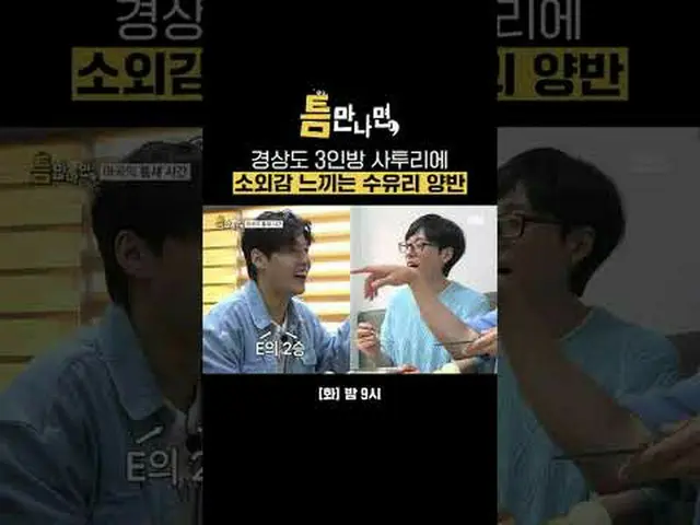 Suyuri Yangban 对三个人的庆尚道方言感到疏远#刘在石_ #柳演锡_ #姜河那_ #徐贤宇_ _ #SBSTuesdayVariety #每当我有时