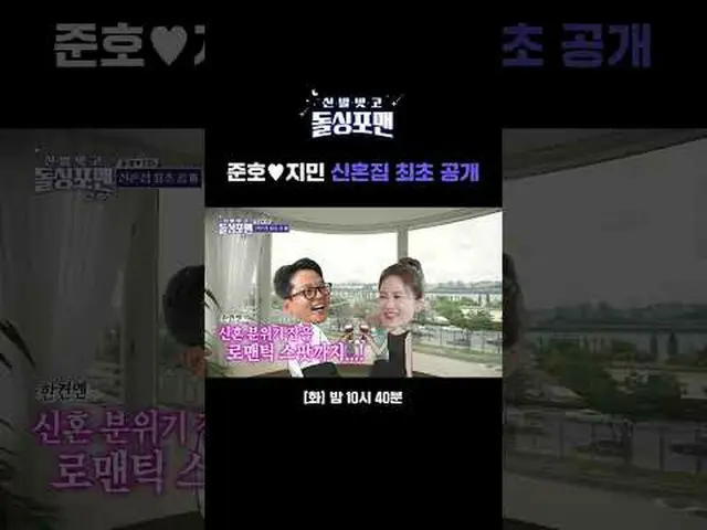 俊昊♥智旻新婚居所首次曝光#卓在勋 #林元熙 #李尚民 #金俊浩 #金智珉 #申智 #全元珠 #金英玉#ShoesOffAndDollowForMan #Inv