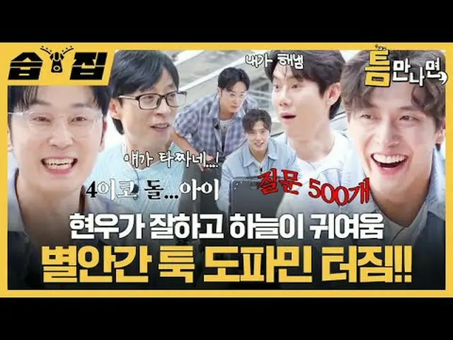 铉佑表现不错，哈娜也很可爱