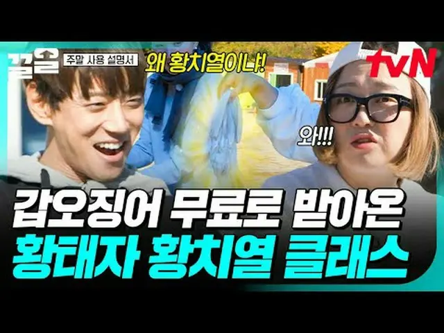 Tiving 上的流媒体： #tvN #weekendusermanual #pullup tvN传奇综艺节目，加油~↗↗ #电视流媒体  