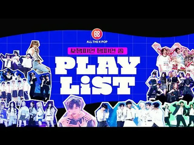 🎧你可以整天播放的 K-POP #𝑷𝒍𝒂𝒚𝒍𝒊𝒔𝒕 STAYC_ _ 、NMIXX_ _ 、LE SSERAFIM_ _ 、(G)i-dle、