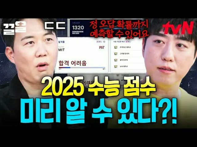 Tiving 上的流媒体： #tvN #文科VS理科 惊人的证明 #PullUp tvN传奇综艺节目，加油~↗↗ #电视流媒体  