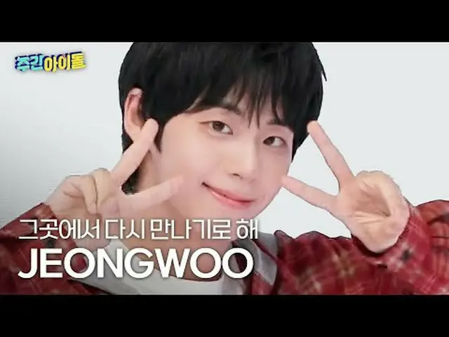 Nine 徐正宇 - 在那里再见AHOF_ _ JEONGWOO - 约会#AHOF_ _ #徐正宇 #让我们再见吧 #相会★KPOP资讯！立即订阅★全球第一的