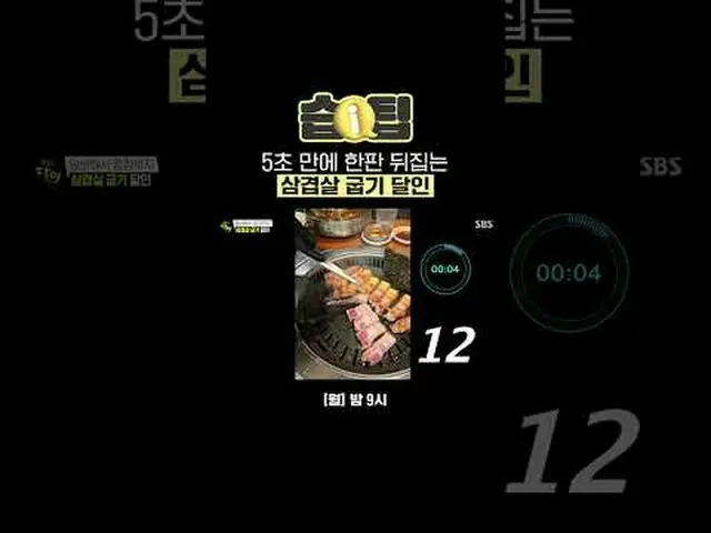 烤五花肉大师，5秒翻盘#Wet Tips #SBS Tips #MasterofLife #RawMoon #MasterofRoastingSamgyeops