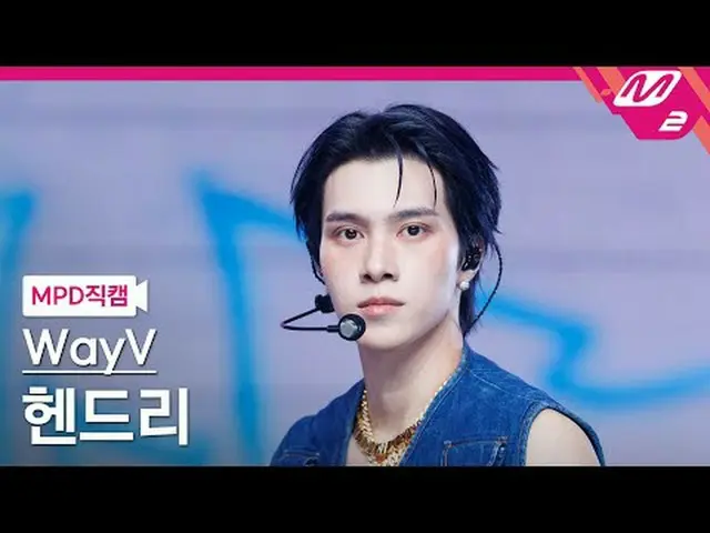 [MPD Fancam] WayV_ Hendery - Big Bangs [MPD FanCam] WayV_ _ HENDERY- 大乐队@MCOUNTD