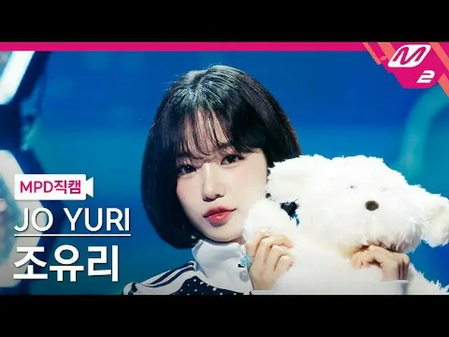 [MPD Fancam] Cho Yuri (Original IZONE_)_ - 猫狗时光[MPD FanCam] JO YURI - 咆哮与呼噜@MCOU