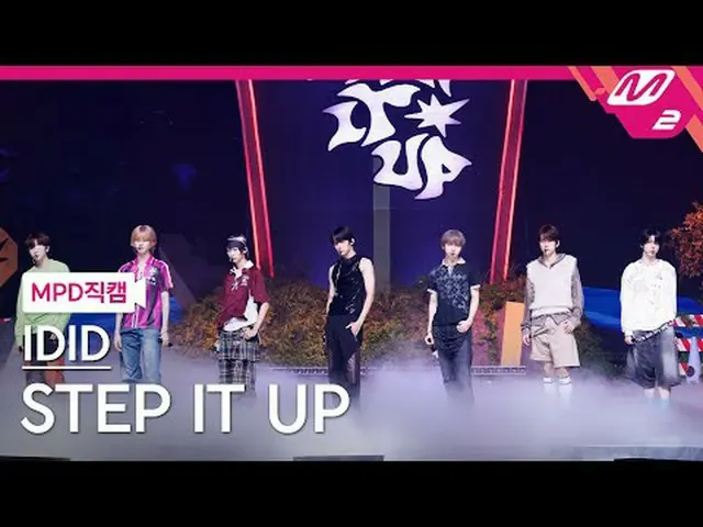 [MPD Fancam] IDID_ - Step It Up [MPD FanCam] IDID_ _ - 加油@MCOUNTDOWN_2025.7.24 #