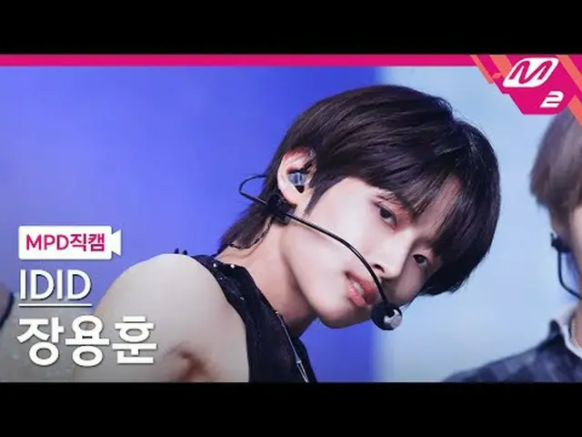 [MPD Fancam] IDID_ 张勇勋 - Step It Up [MPD FanCam] IDID_ _ 张勇勋 - STEP IT UP @MCOUN