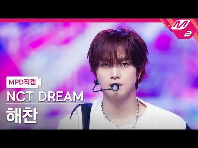 [MPD Fancam] NCT Dream Haechan - Chiller [MPD FanCam] NCT_ _ DREAM_ _ HAECHAN_ -