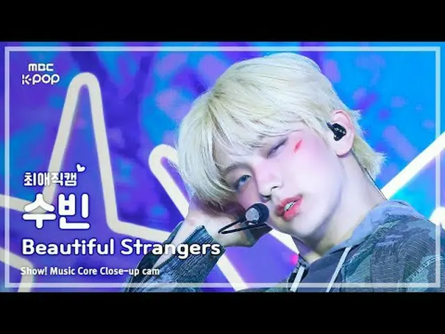 [#FavoriteCam] TXT SOOBIN_ (TOMORROW X TOGETHER_ 수빈) – Beautiful Strangers | 演出！