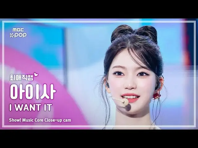 [#FavoriteFanCam] STAYC_ _ ISA (STAYC_ 아이사) – 我想要它 | 演出！音乐中心 | MBC250726 #STAYC_