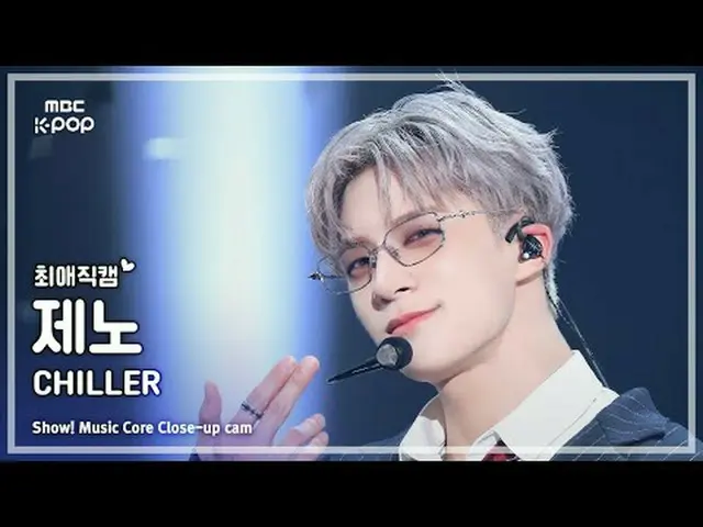 [#FavoriteFanCam] NCT_ _ DREAM_ _ JENO (엔시티 꿈 제노) – CHILLER |展示！音乐核心| MBC250726 