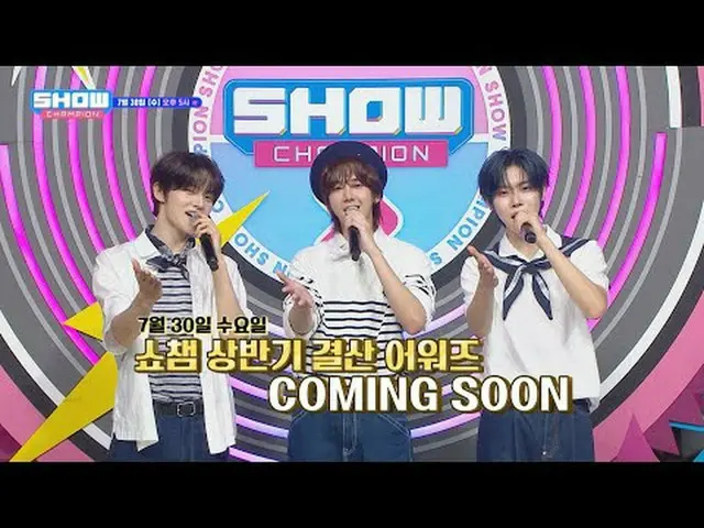 7月30日星期三下午5点我观看了 Show Champion 的现场直播