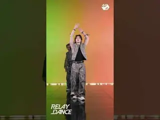TXT《美丽的陌生人》Lil Dan 精彩片段_ | 接力舞

#M2 还有更多内容吗？:D

 Facebook：
 X：
 Instagram：
 TikT