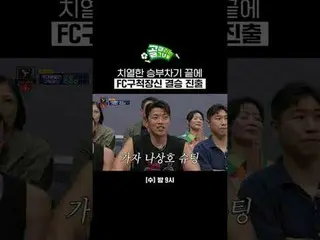 FC九尺将信经过激烈的点球大战晋级决赛
#SBSWednesdayVariety #ShootingStars
 #女子足球 #GoalScorer #GLea