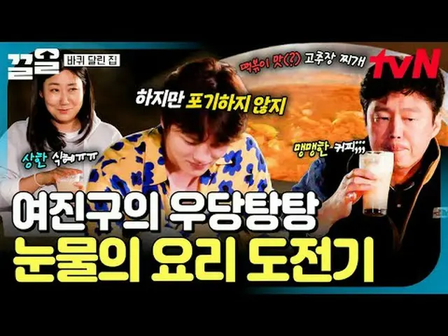 电视上播放： #tvN #轮子上的房屋 #PullUp tvN传奇综艺越来越火爆了↗↗ #电视流媒体  
