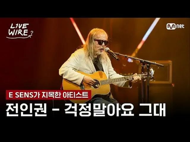 现场表演和热爱音乐人的幕后故事音乐连接区 [Live Wire] 📺每周五晚7点Mnet、tvN同步播出