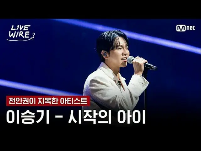 现场表演和热爱音乐人的幕后故事音乐连接区 [Live Wire] 📺每周五晚7点Mnet、tvN同步播出