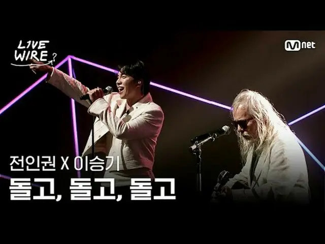 现场表演和热爱音乐人的幕后故事音乐连接区 [Live Wire] 📺每周五晚7点Mnet、tvN同步播出