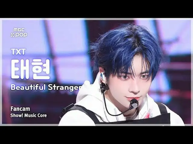 [#MusicCoreFanCam] TXT TAEHYUN_ (TOMORROW X TOGETHER_ Taehyun) – Beautiful Stran