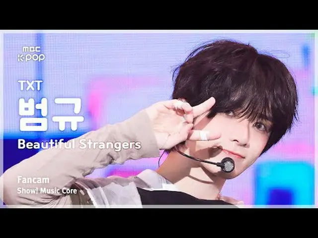 [#MusicCoreFanCam] TXT BEOMGYU_ (TOMORROW X TOGETHER_ Beomgyu) – 美丽的陌生人粉丝摄影 | 演出