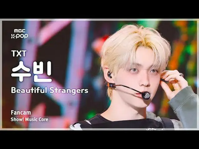 [#MusicCoreFanCam] TXT SOOBIN_ (TOMORROW X TOGETHER_ Soobin) – 美丽的陌生人粉丝摄影 | 演出！音