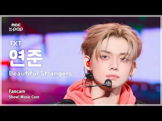 [#MusicCoreFanCam] TXT YEONJUN_ _ (TOMORROW X TOGETHER_연준) – Beautiful Strangers