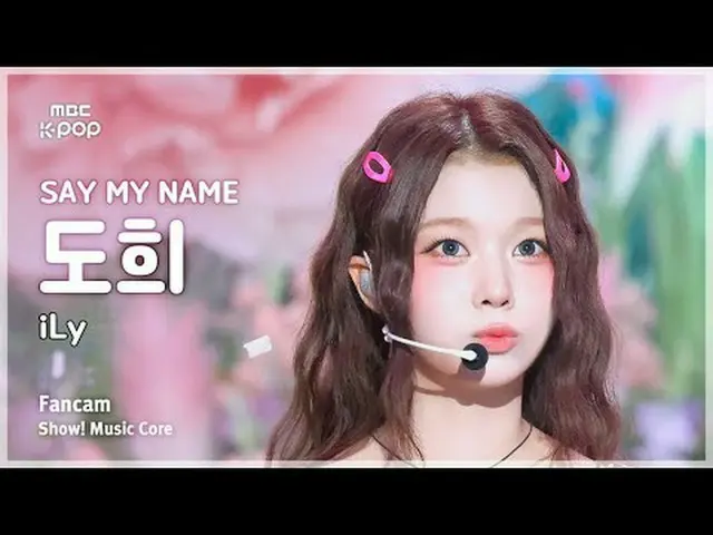 [#MusicCoreFanCam] SAY MY NAME_ _ DOHEE (SAY MY NAME_ 도희) – iLy FanCam | 演出！音乐核心