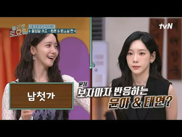 电视上播放： #AmazingSaturday #AmazingSaturday #ImYoonA #AhnBoHyun_美妙的星期六#EP.377每周六晚7: