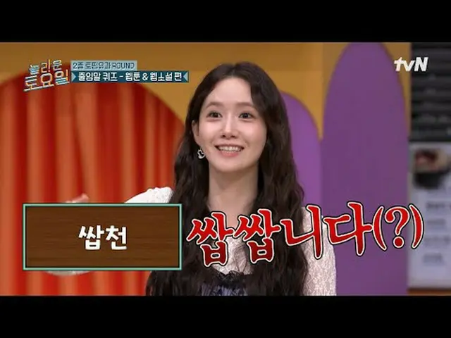 电视上播放： #AmazingSaturday #AmazingSaturday #ImYoonA #AhnBoHyun_美妙的星期六#EP.377每周六晚7: