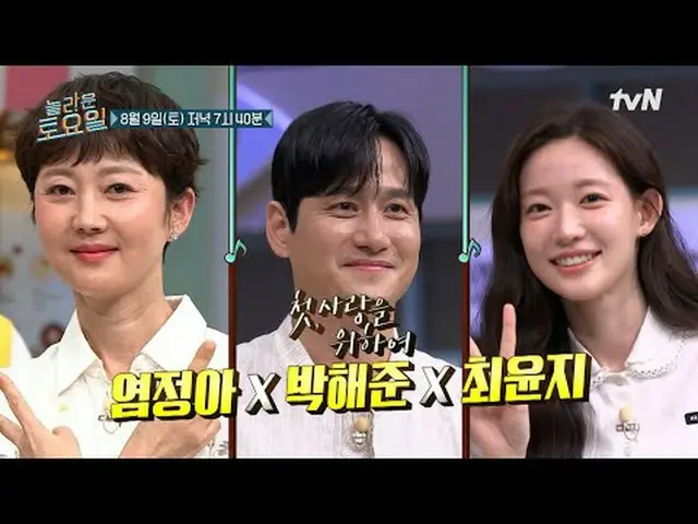 电视上播放： #AmazingSaturday #AmazingSaturday #YumJungAh_ #ParkHaeJoon_ #ChoiYoonJi美妙