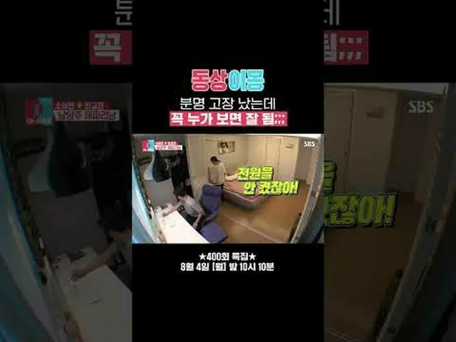 明明坏了，但是有人看到就觉得没事;;; #苏怡贤_ #尹乔镇_ #SBSMondayVariety #SameBedDifferentDreams2YouAre