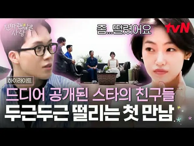 电视上播放： #ReallyGoodPeople #JoSeHo #KangSoRa_ #KimNamHee_ #HeoYoungJi #LeeMiJoo #J