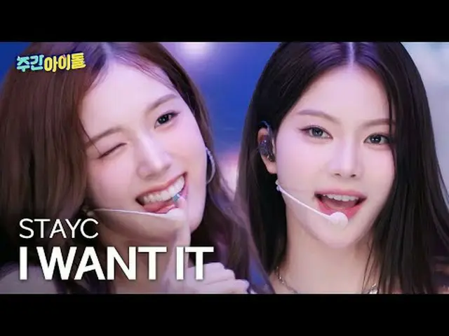 ▶ 比太阳还要炽热的彩色魅力公主♥STAYC_ _回归《一周的偶像》！ ▶《一周的偶像》嗡嗡嗡！嗡嗡嗡！有人在演戏吗？扭曲的欺骗性演技！ ▶《一周的偶像》中，以