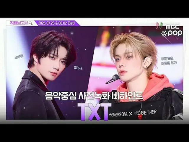 [#FancamReport🔍]#TXT#TOMORROW X TOGETHER_ - ̗̀ 美丽的TXT，Gamdasal Hemeko 大家❇️ 我喜欢-