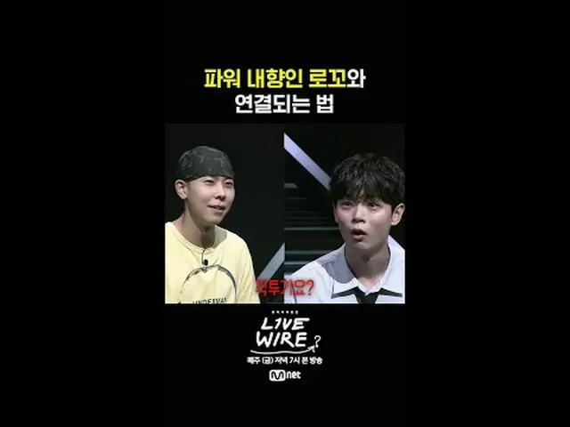 [Live Wire]🎙️第 8 集谈话预告📺每周五晚7点Mnet、tvN同步播出