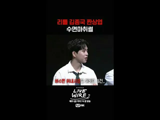 [Live Wire]🎙️第 8 集谈话预告📺每周五晚7点Mnet、tvN同步播出