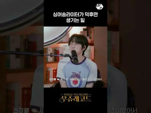 体育迷会对 10CM 的新歌《Nothing's Going On》产生共鸣 | Wooju Records #M2 还有更多内容吗？:D Facebook： 